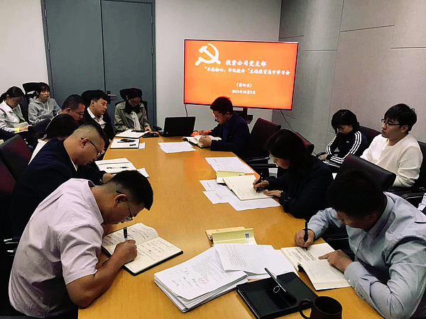 10-08 不忘初心 牢記使命 第四次集中學(xué)習(xí)會(huì).jpg